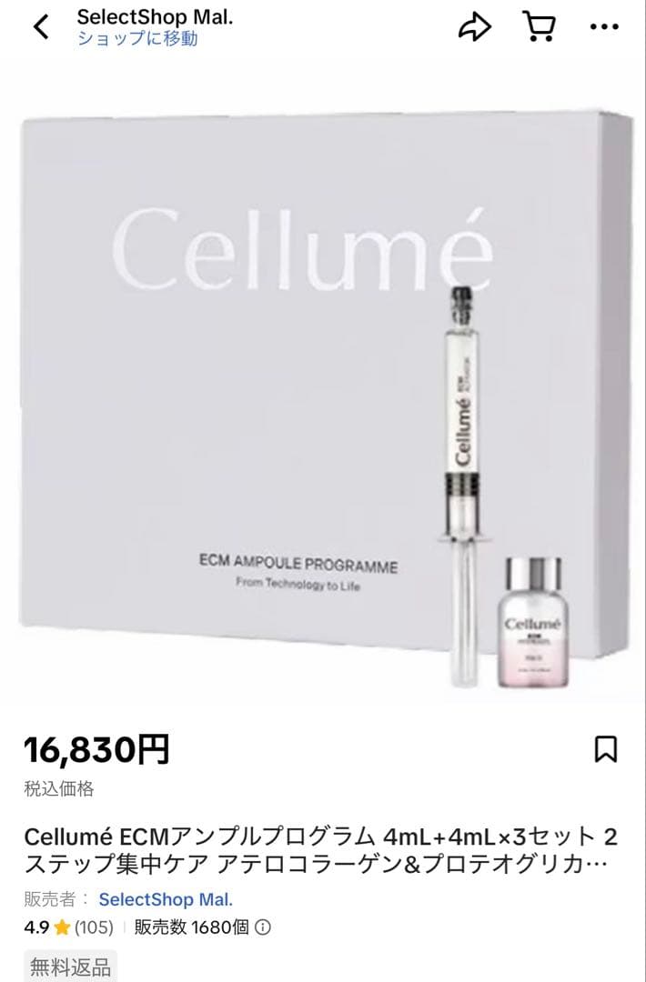 cellume ECMアンプルプログラム 2セット mal.レレレさん - メルカリ