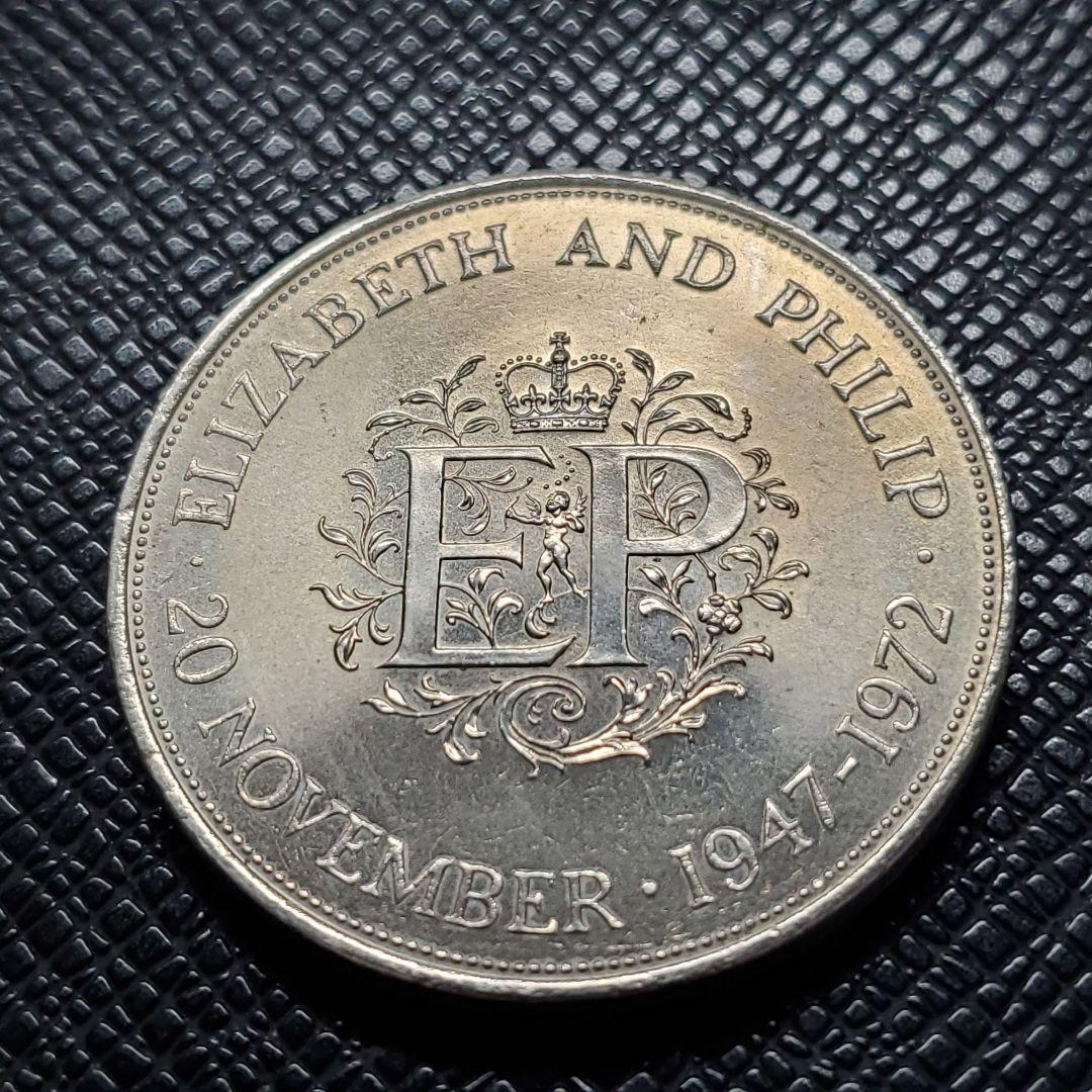 579. 1972年 イギリス エリザベス女王 フィリップ殿下 銀婚式 コイン