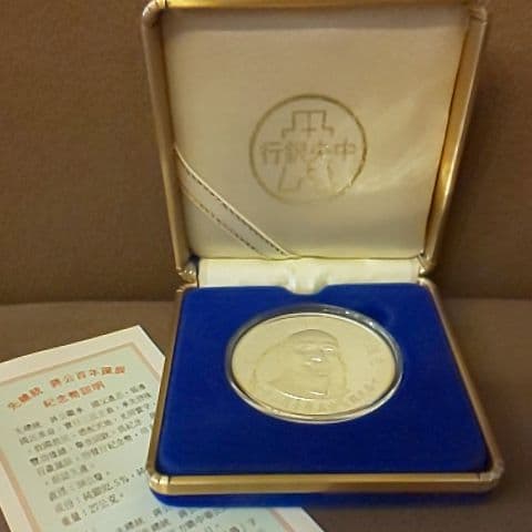 台湾 蒋介石 生誕100年 記念メダル - メルカリ