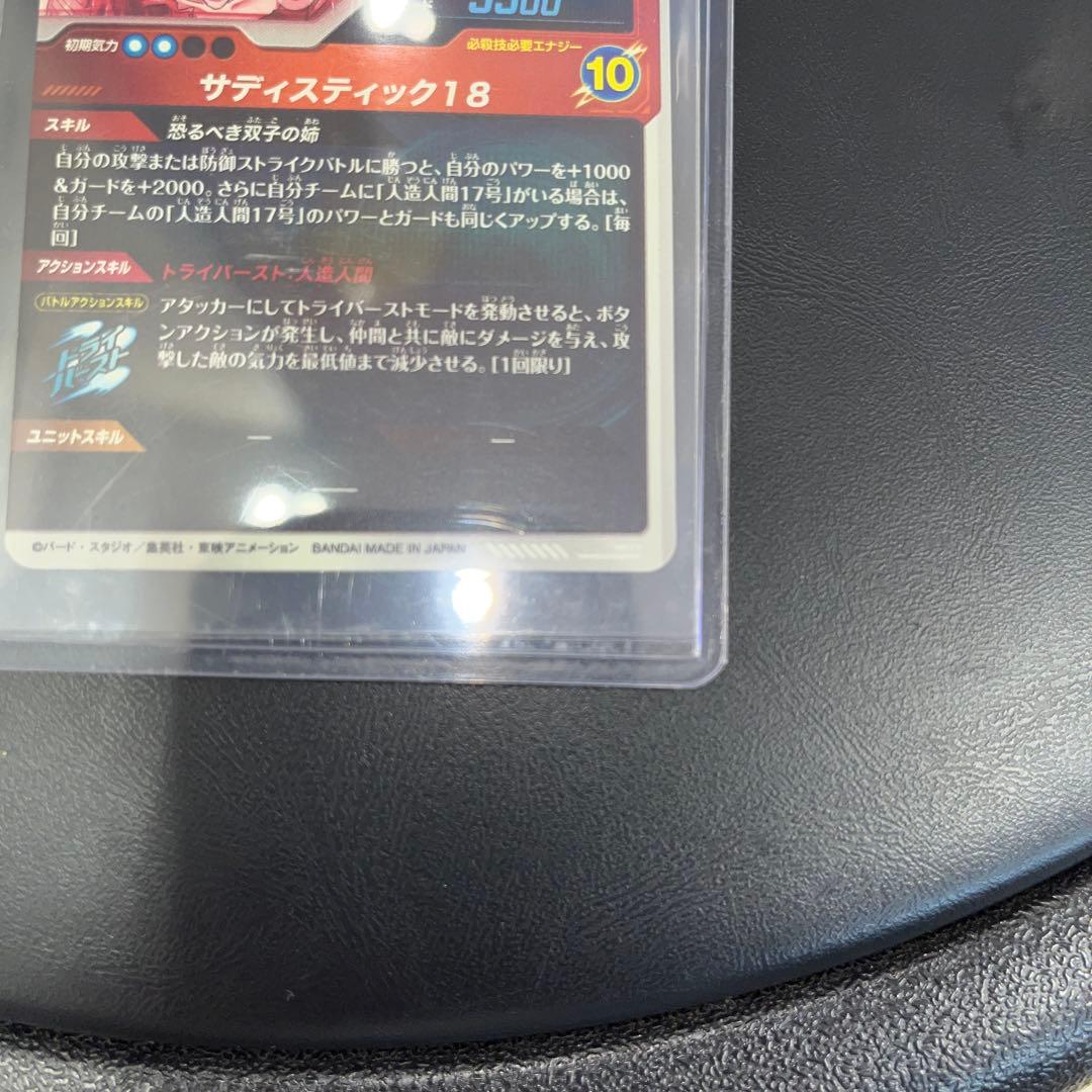 ドラゴンボールスーパーダイバーズ sdv4-028 人造人間18号 パラレル