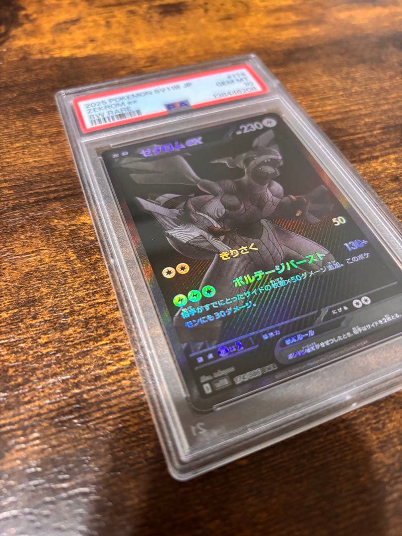 PSA10 ゼクロムex BWR ポケカ
