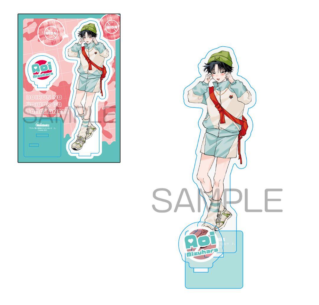 アオイ君の猥談がたまらない!! 2巻 メロン特典 アクスタ イラスト