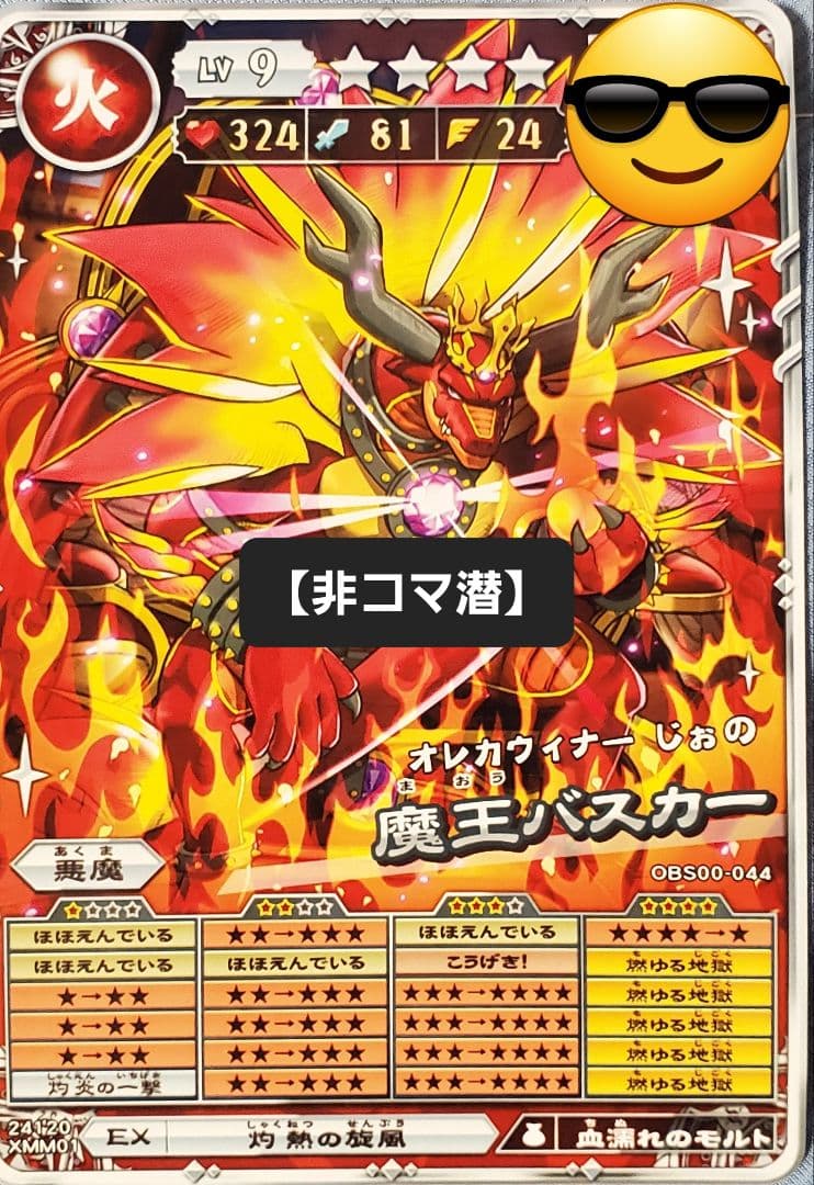 オレカバトル2 カード ※リクエストページ(ぜひコメント下さい)