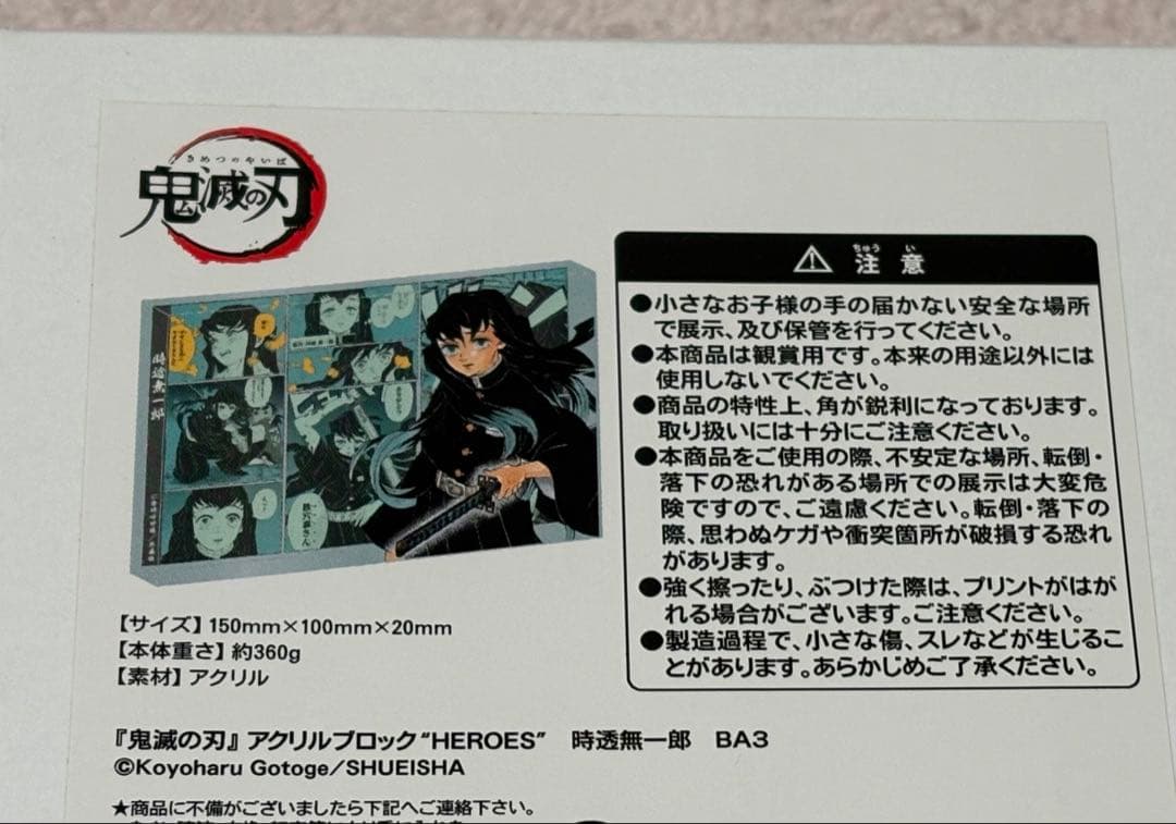 鬼滅の刃時透無一郎バースデイアクリルブロック 2個セット