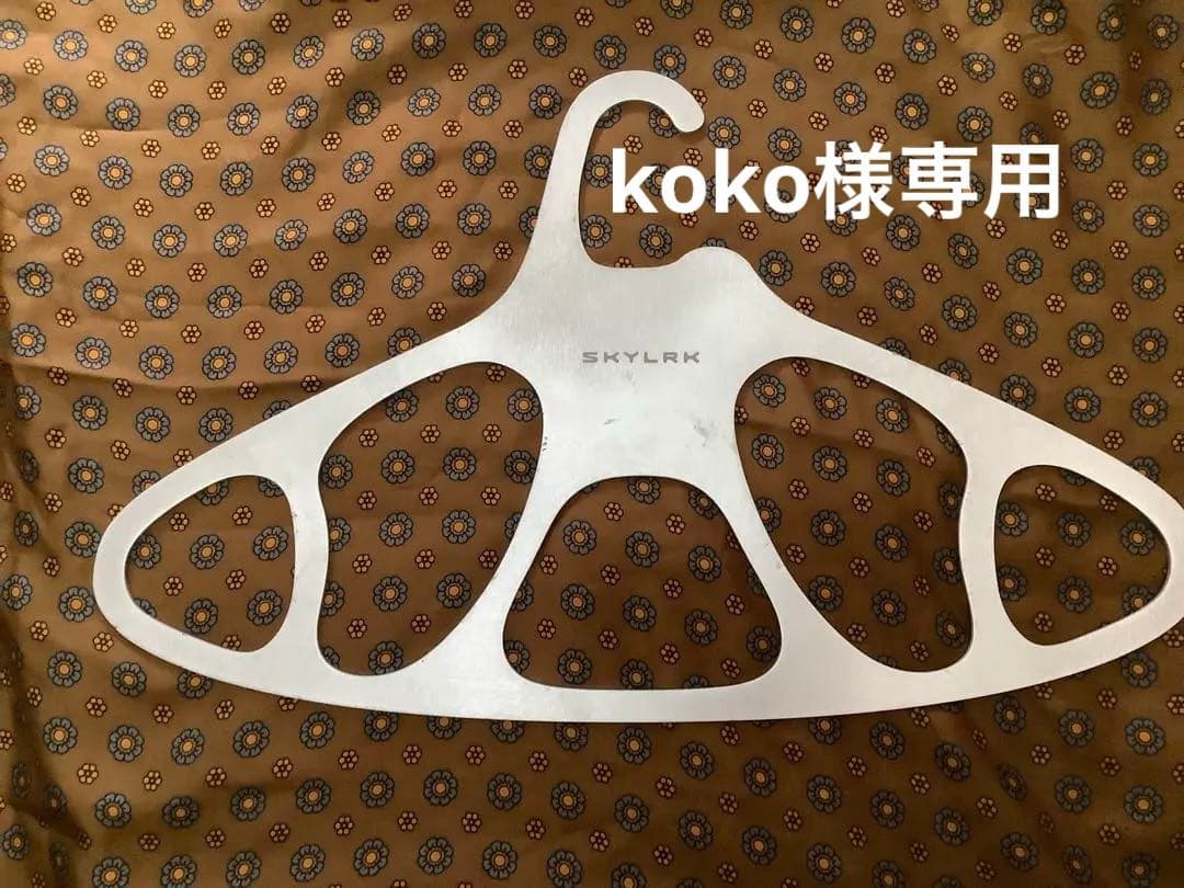 SKYLRK ユニークハンガー　SKYLRK 限定　ハンガー ヘビーハンガー 2.0 [satellite/サテライト]