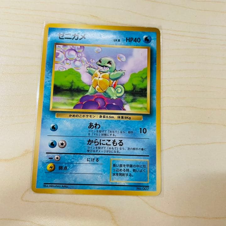 ポケモンカード 旧裏 ゼニガメ 初版 マーク無し 極美品 ポケモンカード