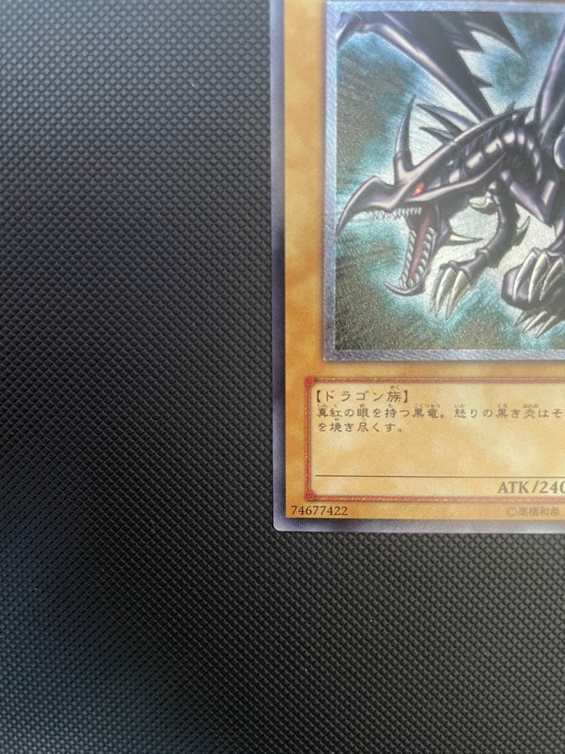 レッドアイズブラックドラゴン 真紅眼の黒竜 レリーフ