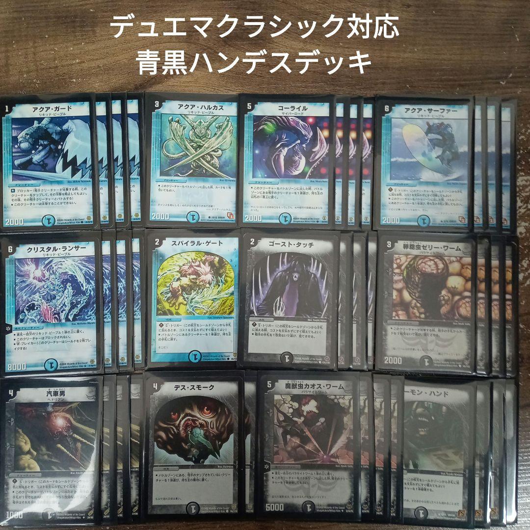 C5デュエマクラシック対応青黒ハンデスデッキ - メルカリ