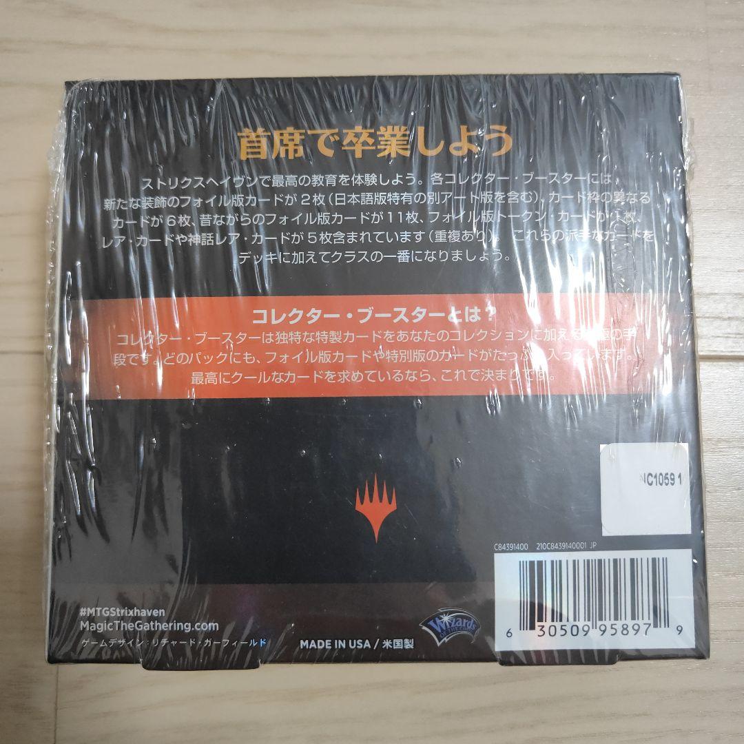 ストリクスヘイヴン コレクター・ブースター