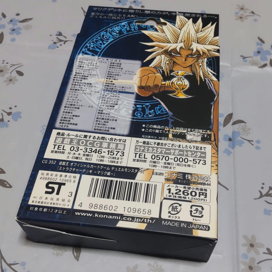 遊戯王 ストラクチャーデッキ マリク編 未開封