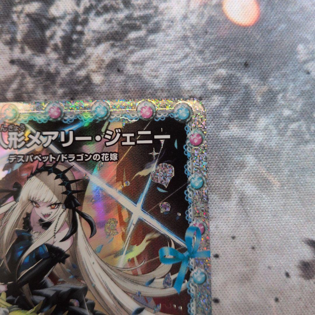 デュエルマスターズ 龍后人形メアリー・ジェニー シークレット - メルカリ