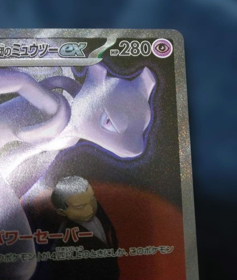 ロケット団のミュウツー SAR 237/193 メガドリーム - メルカリ