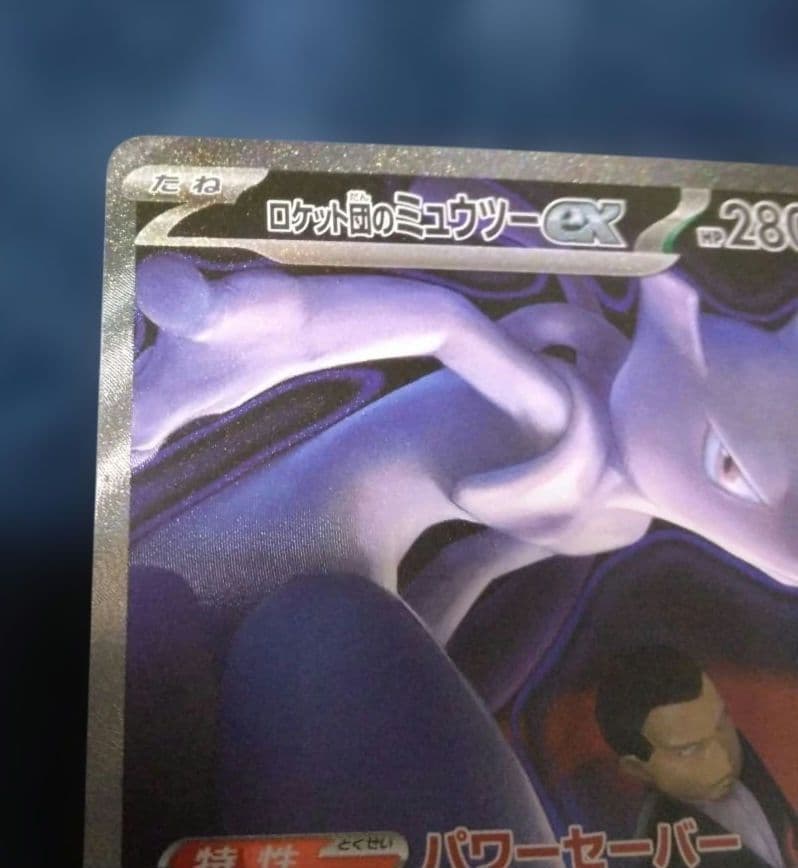 ロケット団のミュウツー SAR 237/193 メガドリーム - メルカリ