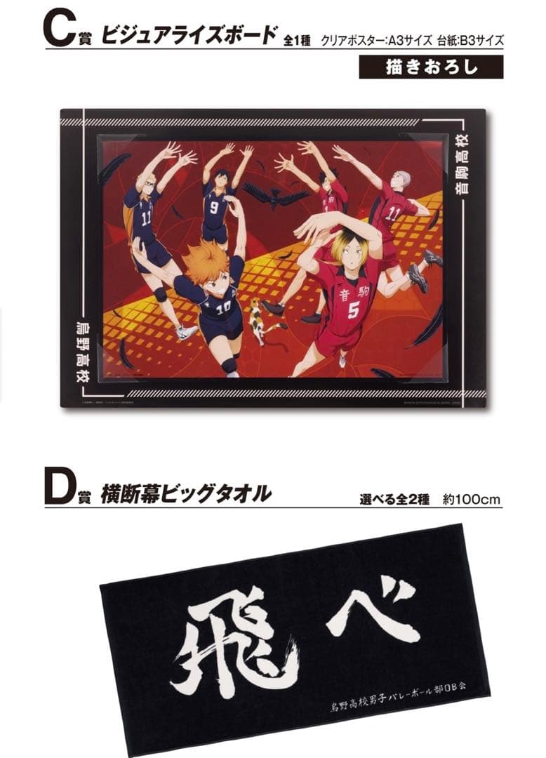 一番くじ ハイキュー 10th A賞 日向翔陽 孤爪研磨 フィギュア セット