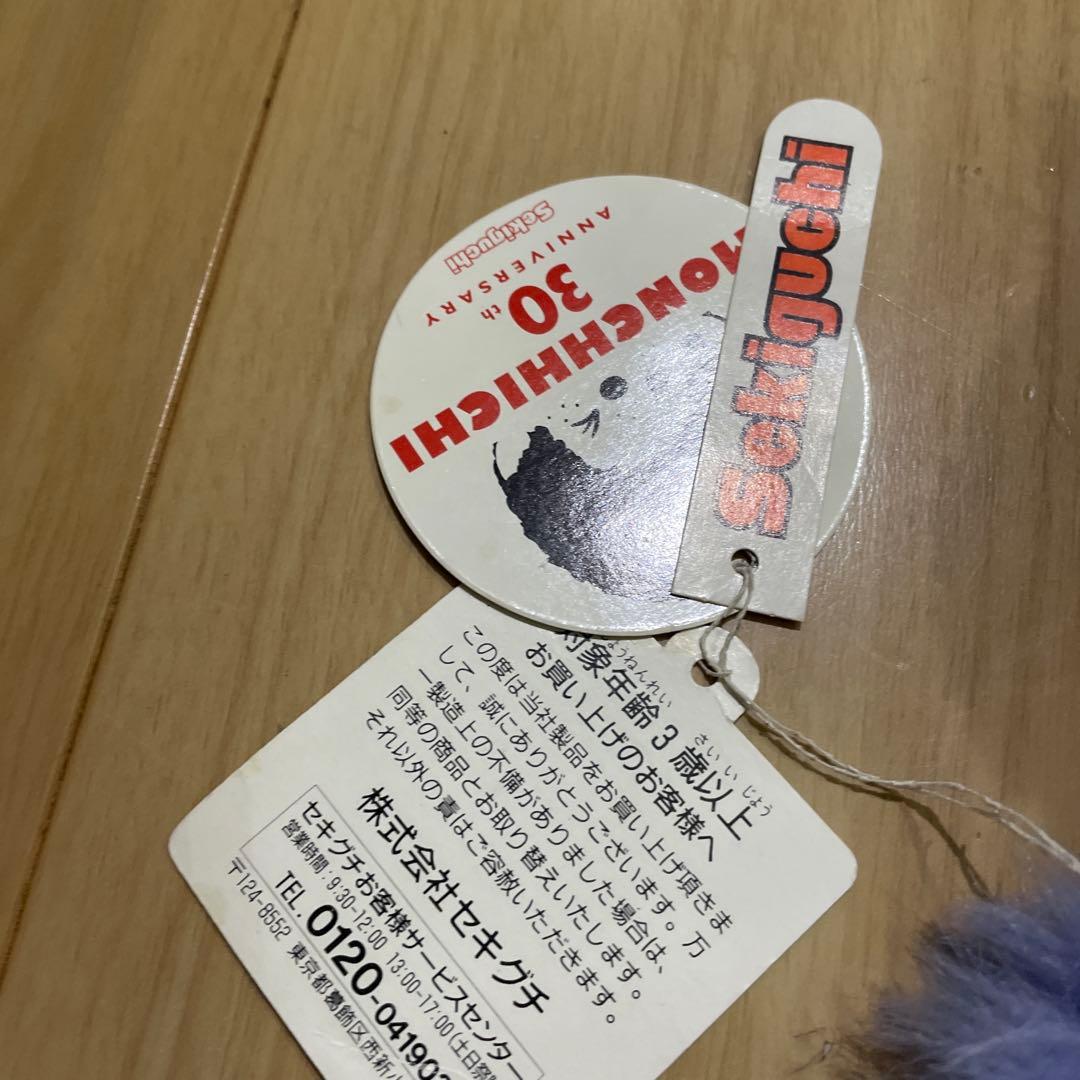 モンチッチ ブルー　キッキー　ぬいぐるみ