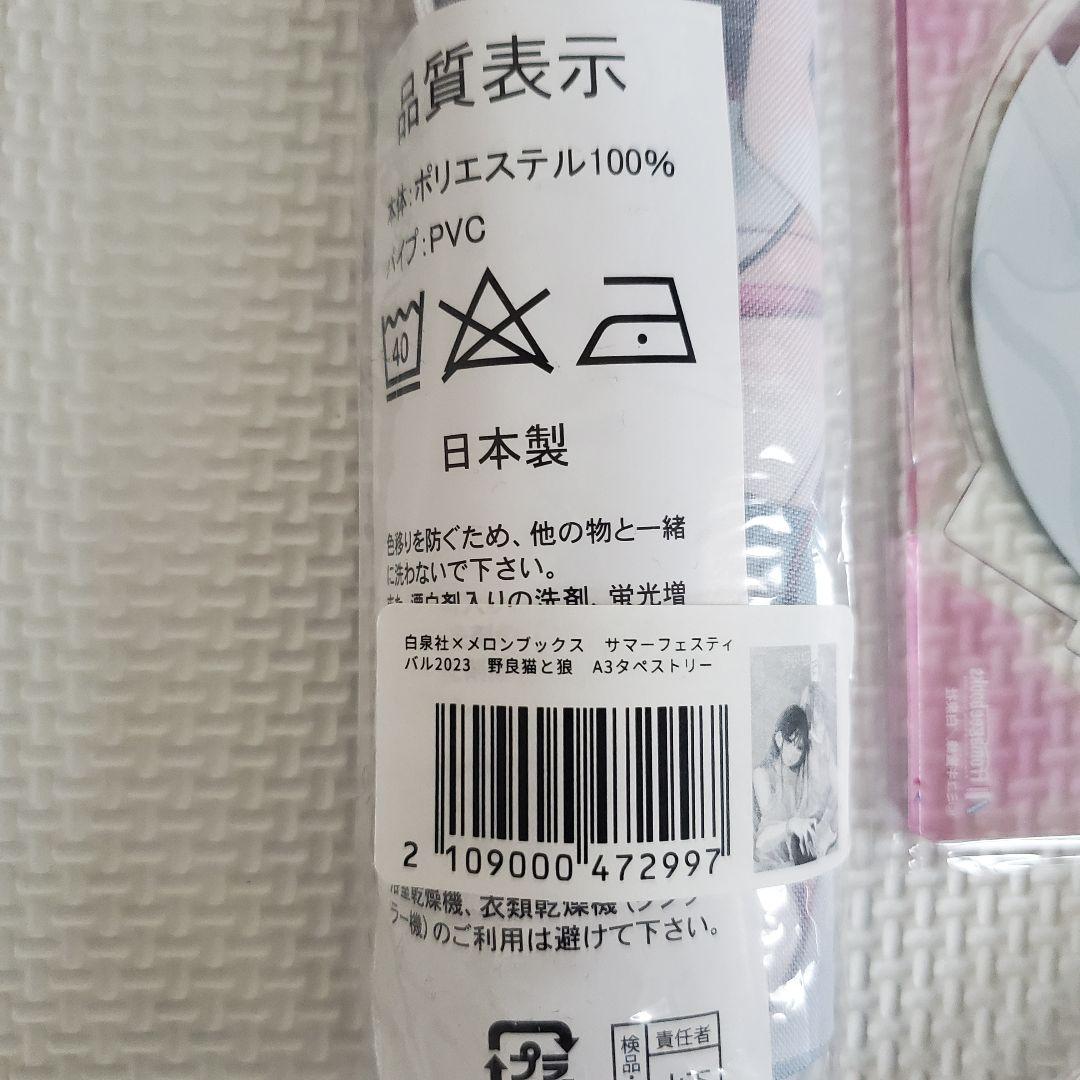 野良猫と狼　ミユキ蜜蜂