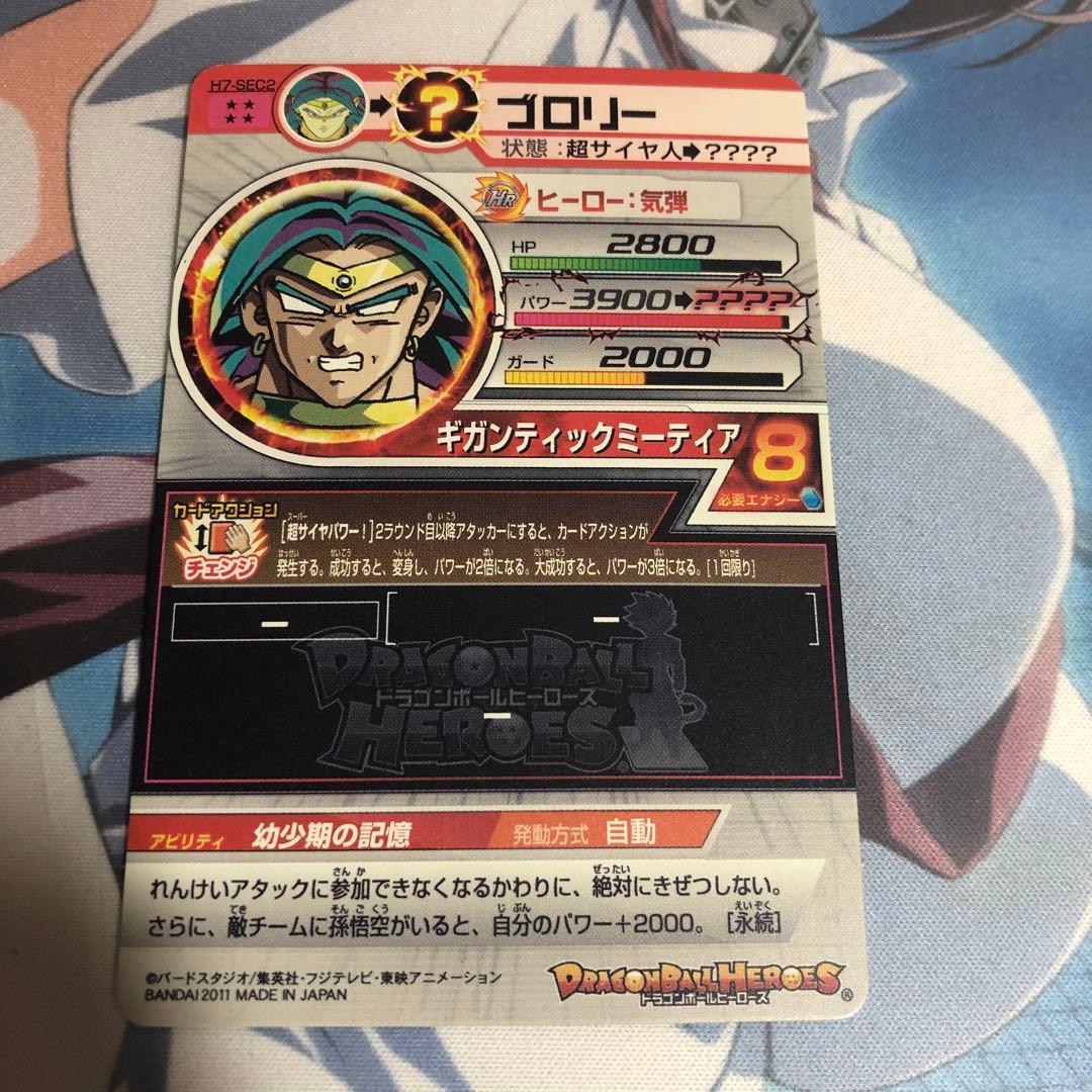 スーパードラゴンボールヒーローズ H7-SEC2 ブロリー 旧弾 - メルカリ