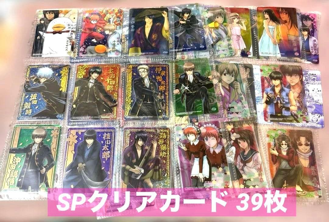 ダブり無し！ 銀魂 大量 クリアカードコレクション 433枚 まとめ売り