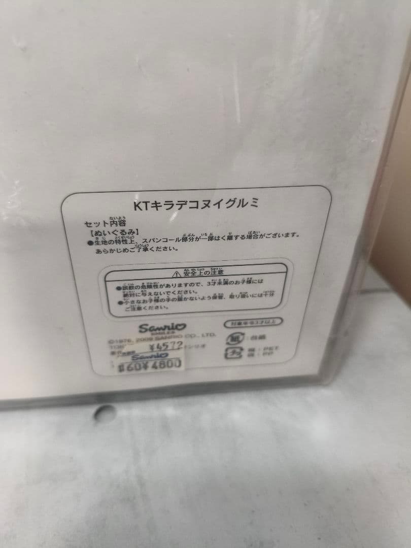 ハローキティ　キラデコ　ぬいぐるみ スパンコール　ドール ビジュー