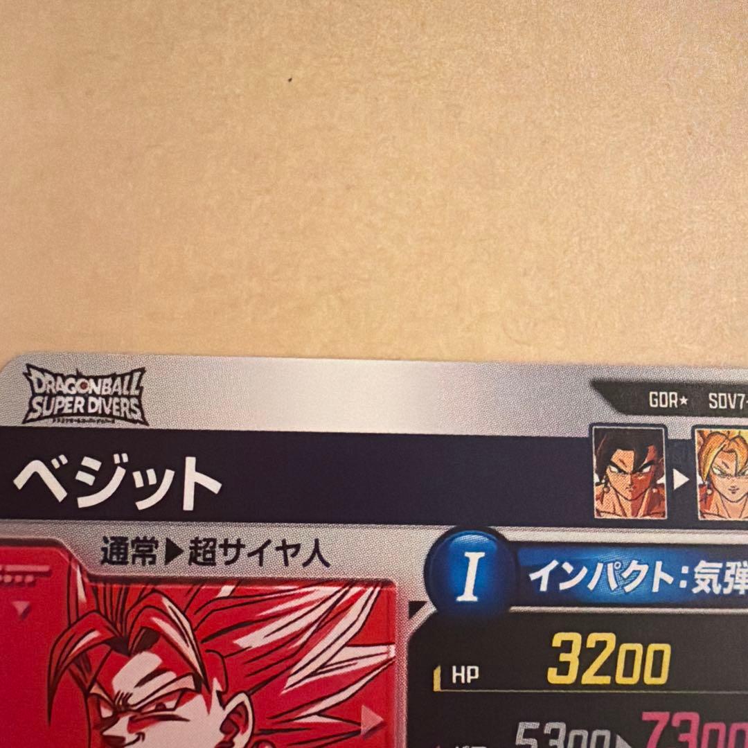 ドラゴンボールスーパーダイバーズ　ベジット　パラレル