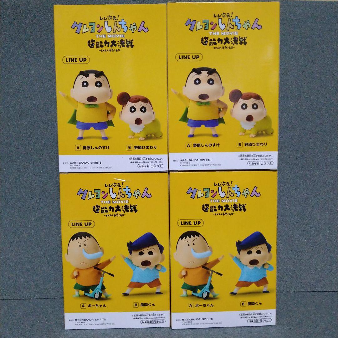 クレヨンしんちゃん フィギュア しん次元！カスカベ防衛隊 セット