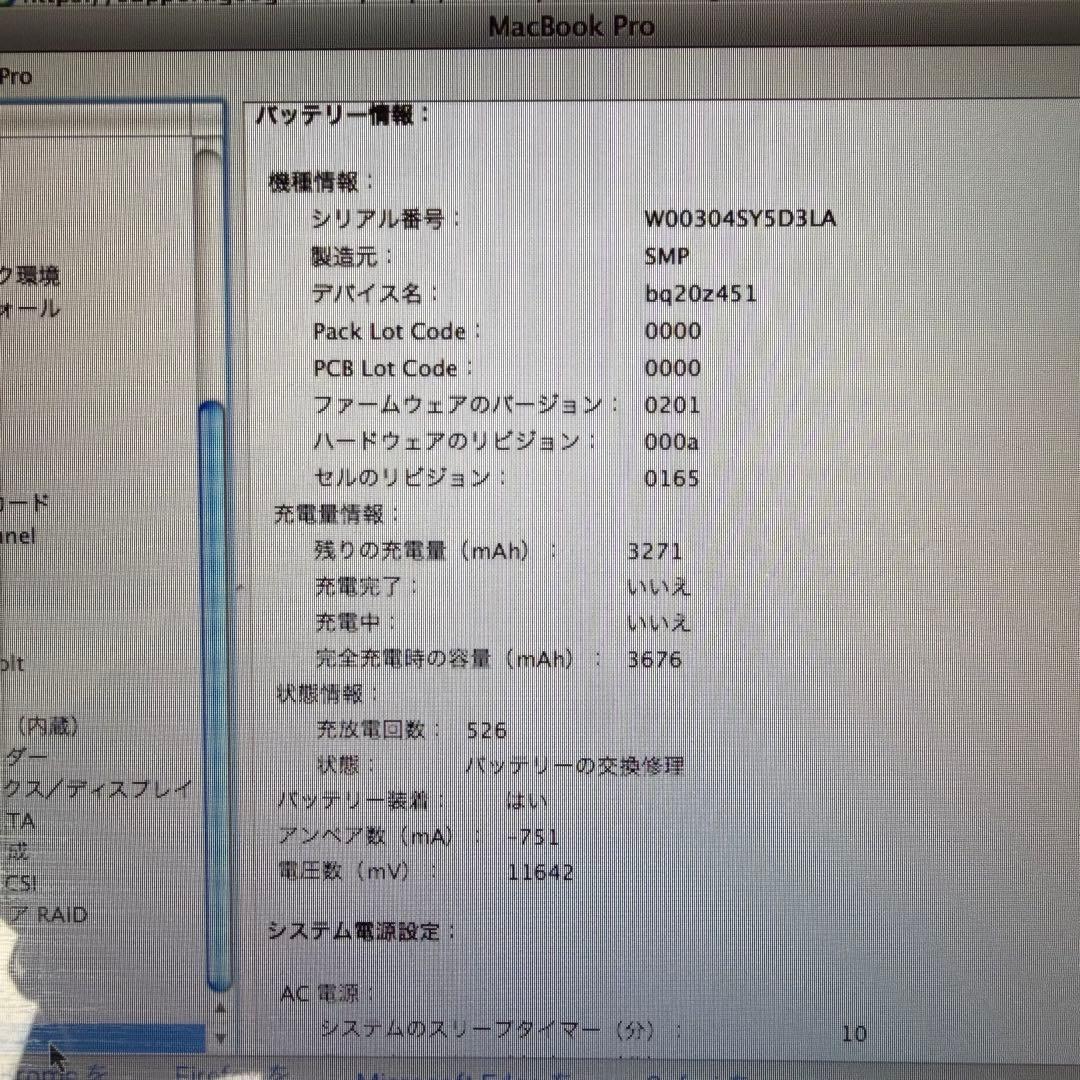 MacBook本体 MacBook Pro (13-inch, Mid 2010) 2.4GHz