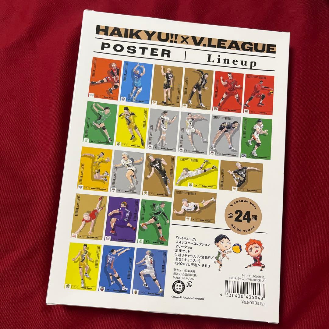 ハイキュー Vリーグ ポスターコレクション コンプ コンプリート