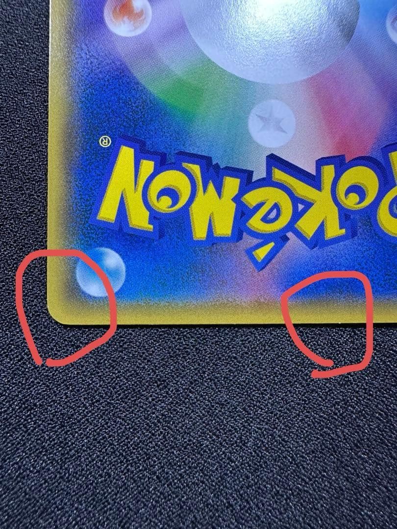 ムンクイーブイ　美品