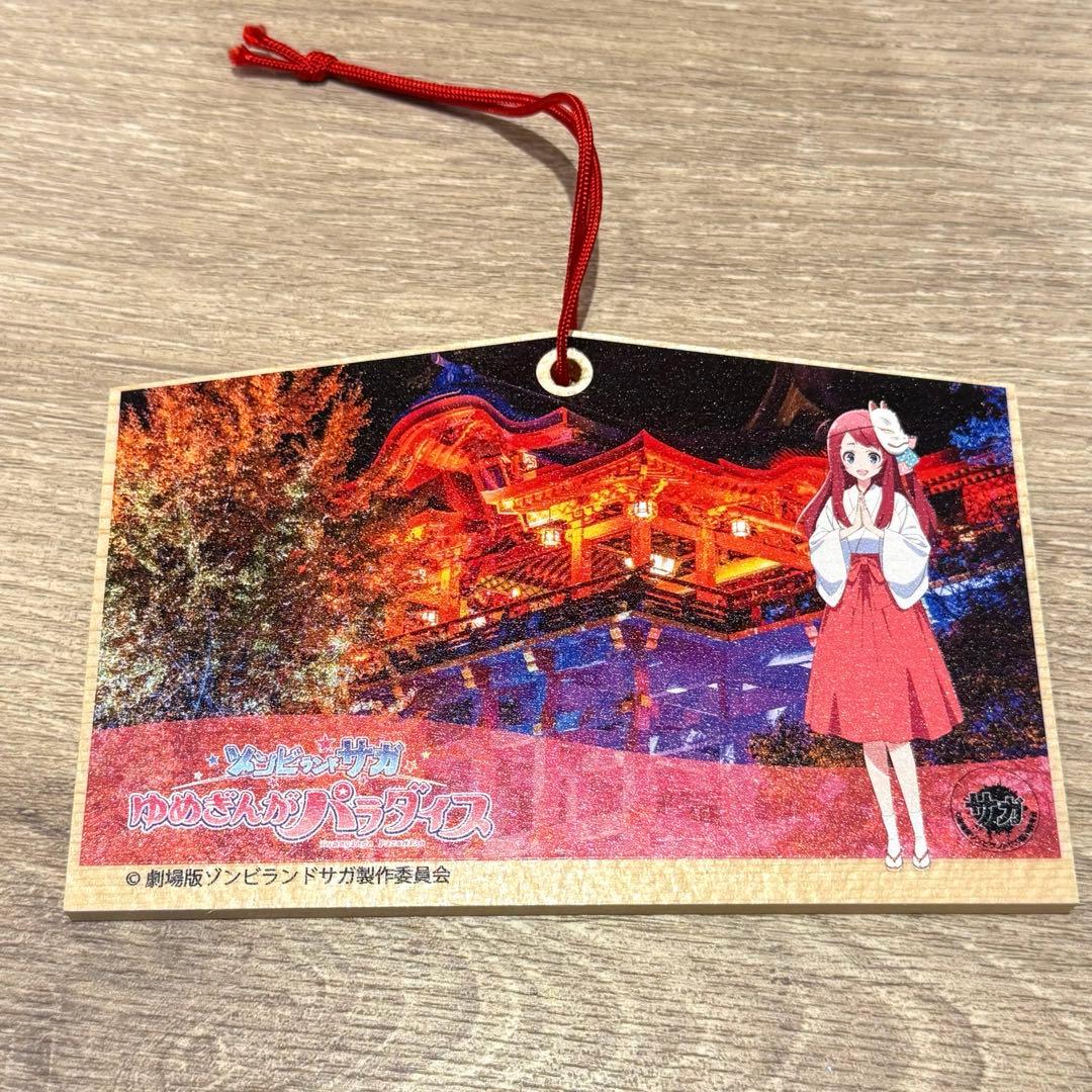 ゾンビランドサガ　祐徳稲荷神社　コラボ　全種　コンプ　絵馬