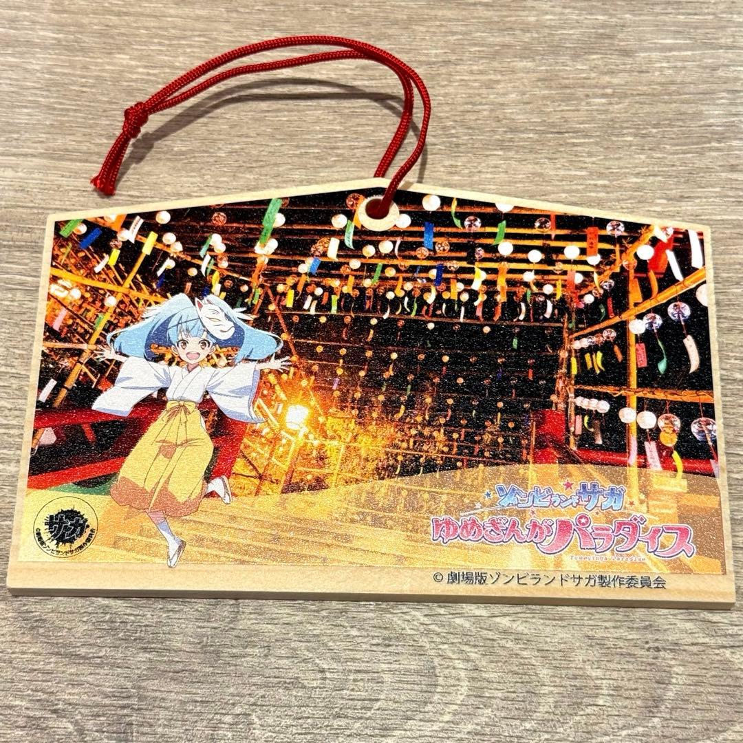 ゾンビランドサガ　祐徳稲荷神社　コラボ　全種　コンプ　絵馬