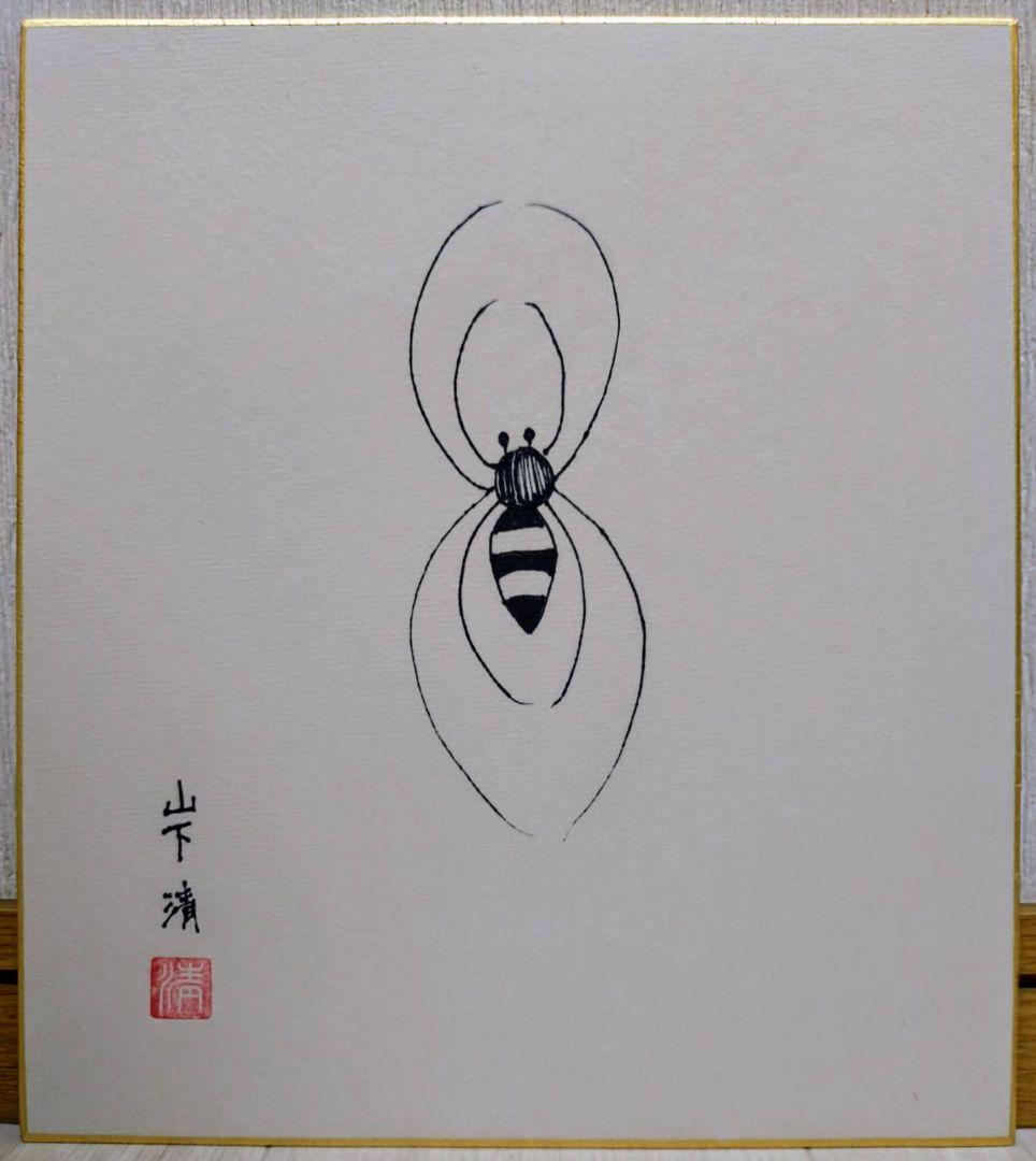 山下清【くも】手描き作品/サイン・印譜有/ペン画/色紙画/油彩/油絵/額縁/額装