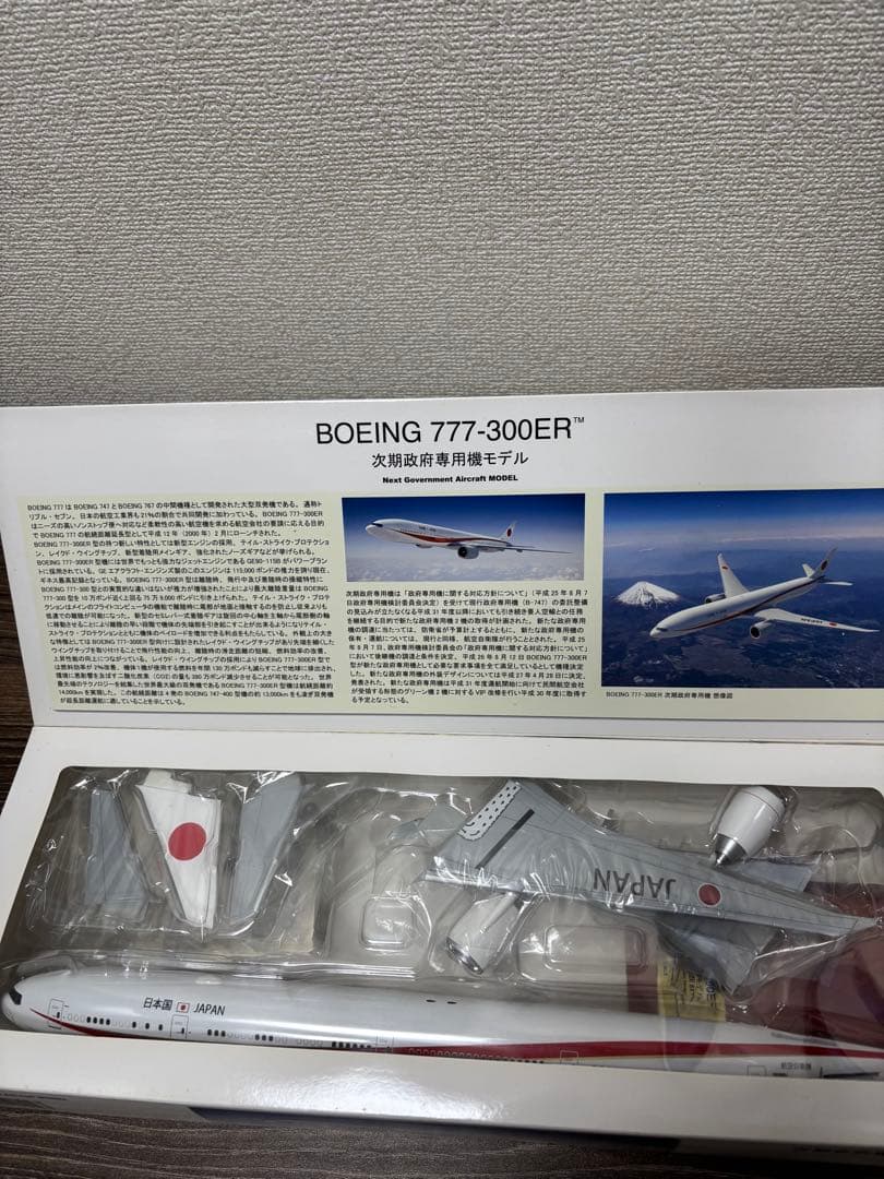 模型　ボーイング　747-300　777-300ER　1/200　２点まとめ