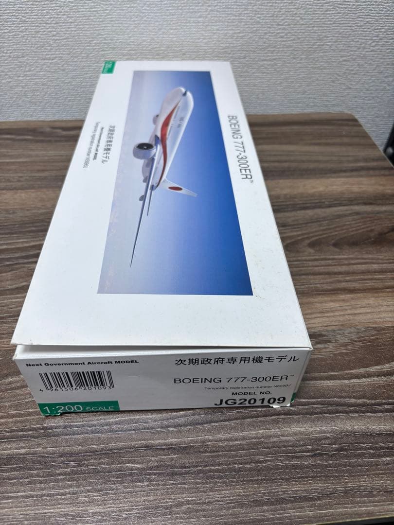 模型　ボーイング　747-300　777-300ER　1/200　２点まとめ