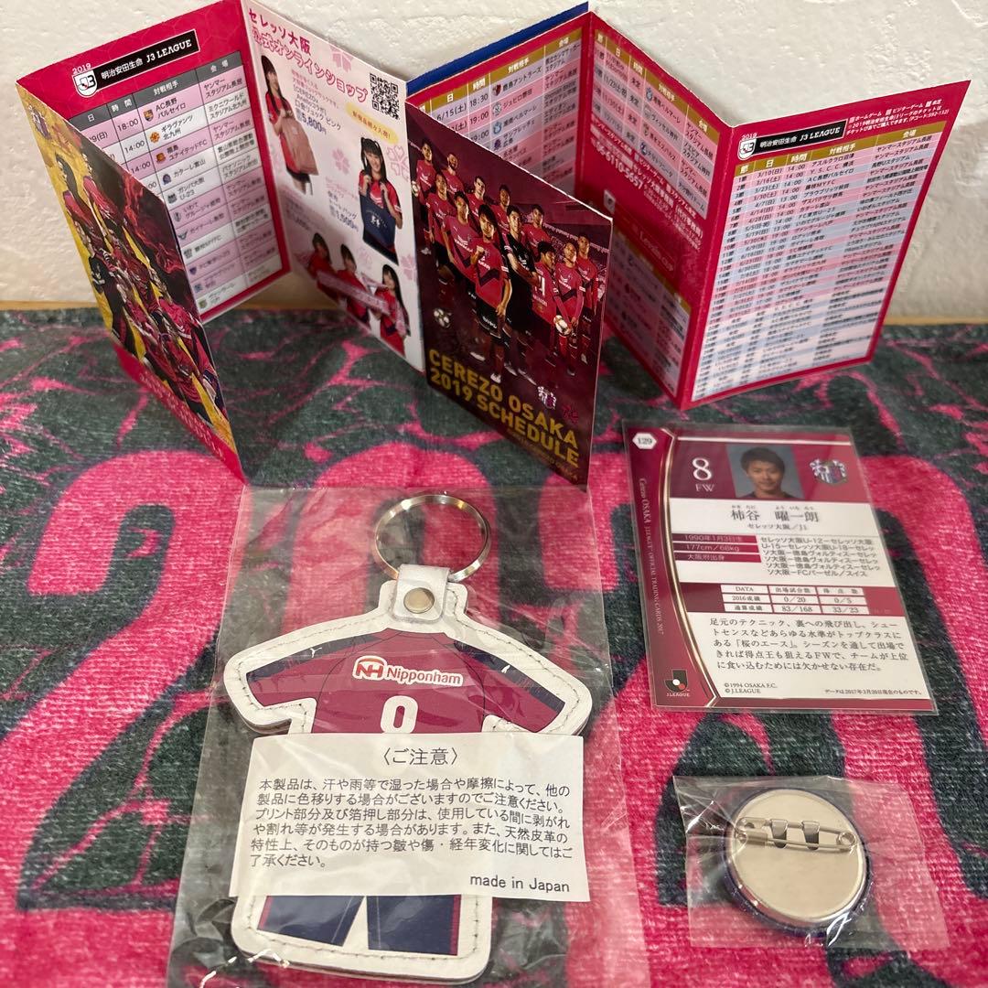 セレッソ 大阪 柿谷 曜一朗 引退 まとめ セット - メルカリ