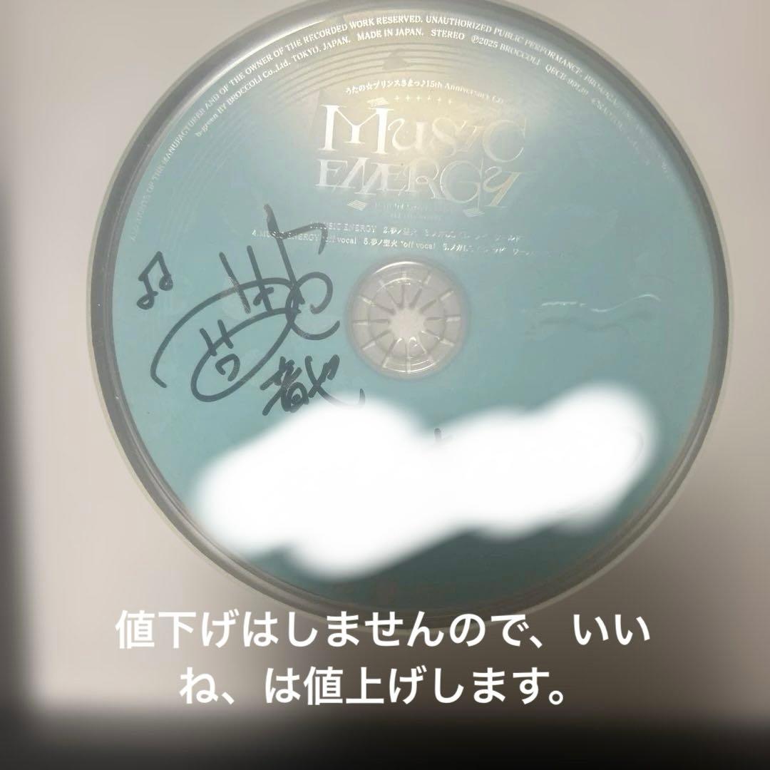 うたプリ 15周年 CD 直筆サイン 一十木音也 - メルカリ