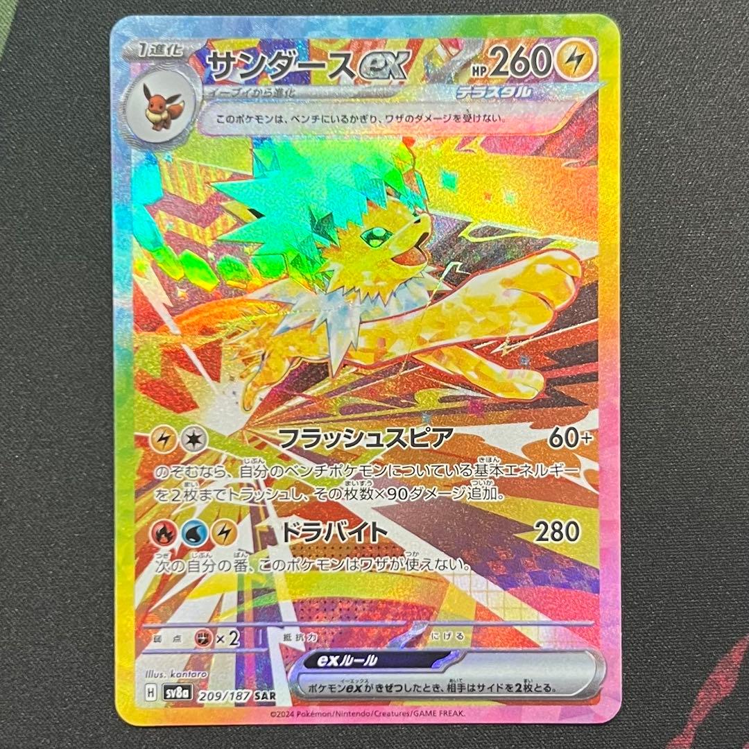 サンダースex SAR SV8a テラスタルフェスex 209/187 - メルカリ