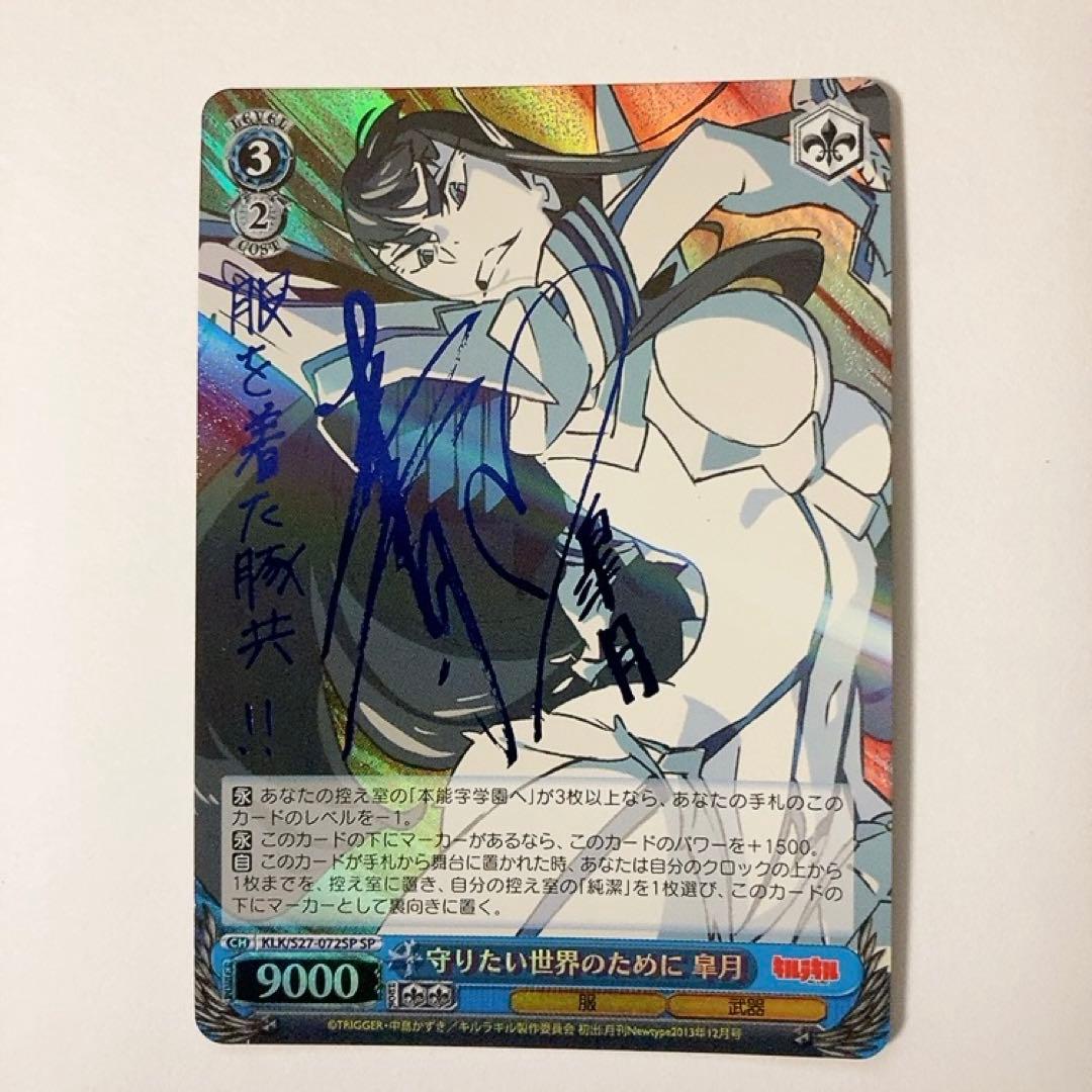 ヴァイスシュヴァルツ キルラキル 守りたい世界のために 皐月 SP サイン ヴァイスシュバルツ NIKKE ギルティ SP サインカード - メルカリ