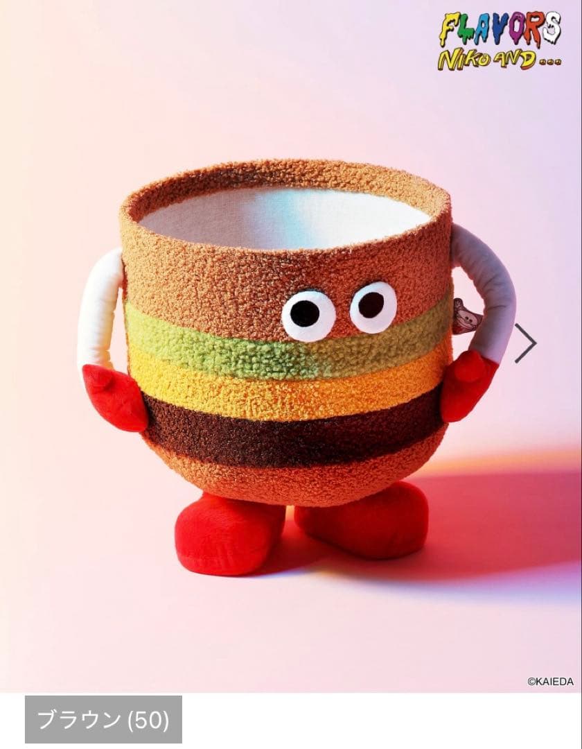 ニコアンド　niko and… フレーバーズ　スタンドバスケット　ブラウン ニコアンド niko and… フレーバーズ スタンドバスケット ブラウン