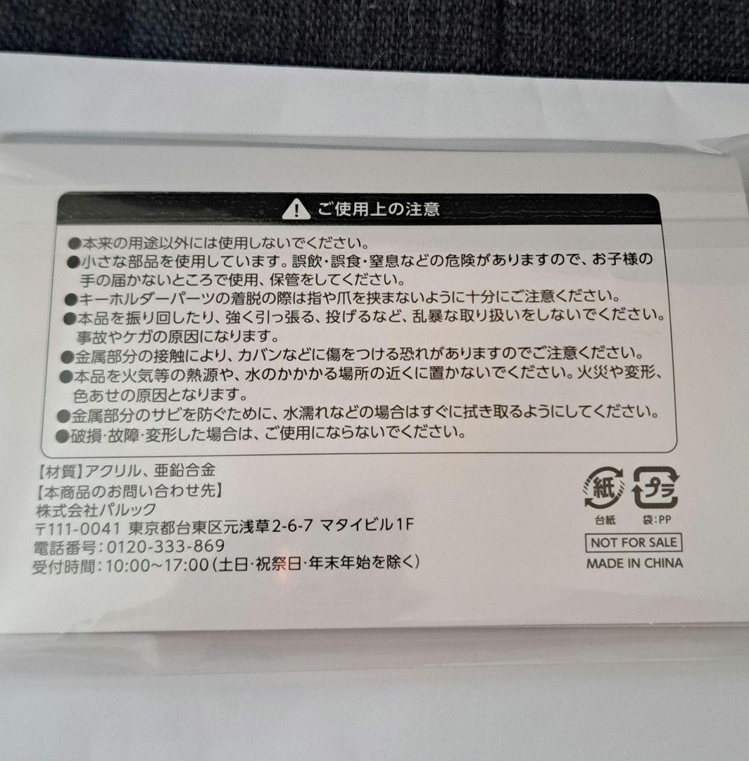 SixTONES　非売品キーホルダー