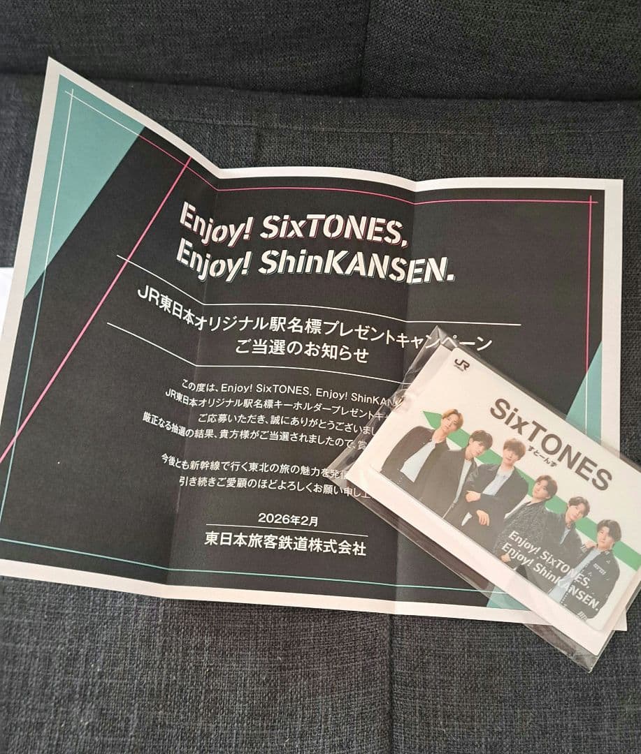 SixTONES　非売品キーホルダー