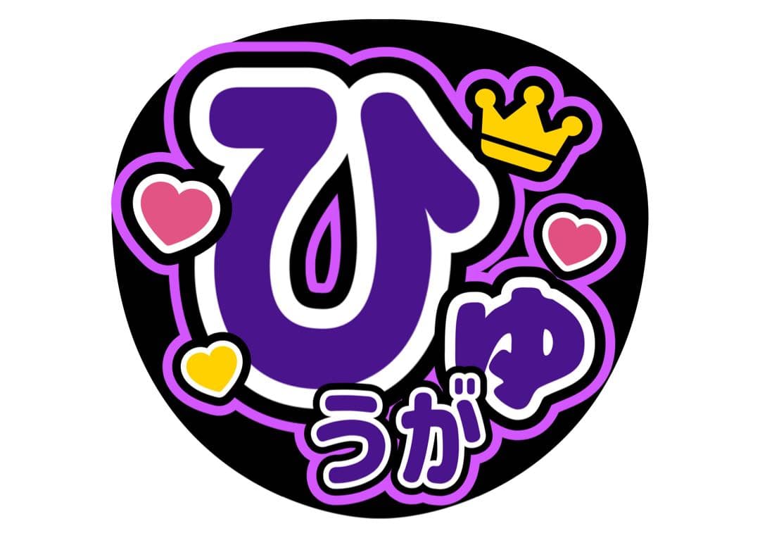 ファンサうちわ『コムドット』オーダーページ