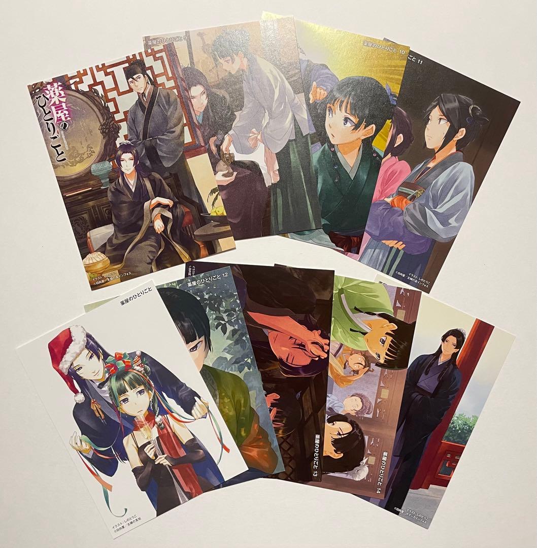 小説】薬屋のひとりごと 特典 イラストカード 9枚 - メルカリ