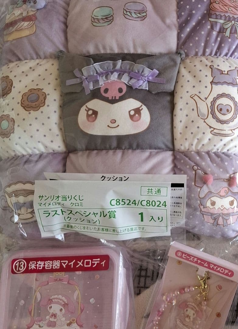 サンリオくじ　10点