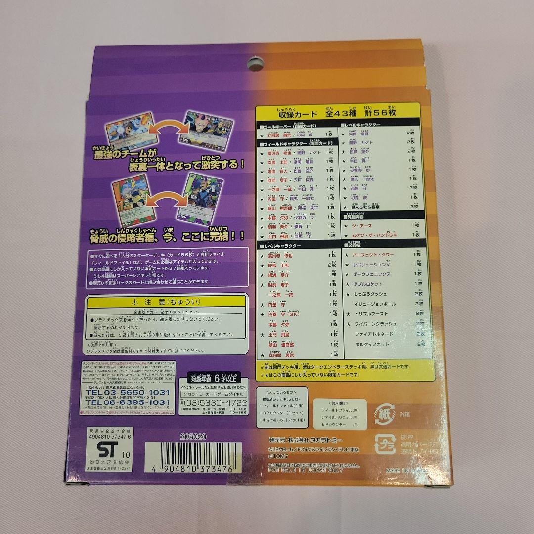 未開封】イナズマイレブン リバーシブルセット 雷門イレブン×ダーク