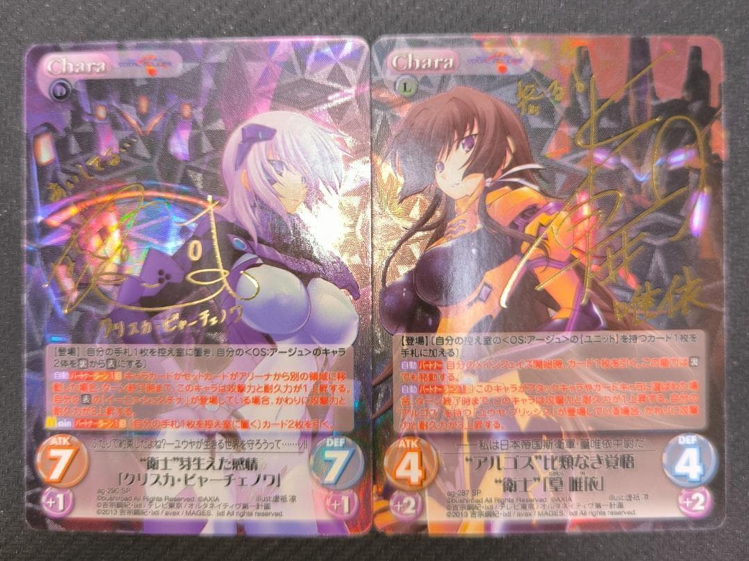 Chaos サイン 「篁 唯依」「クリスカ・ビャーチェノワ」 マブラヴ