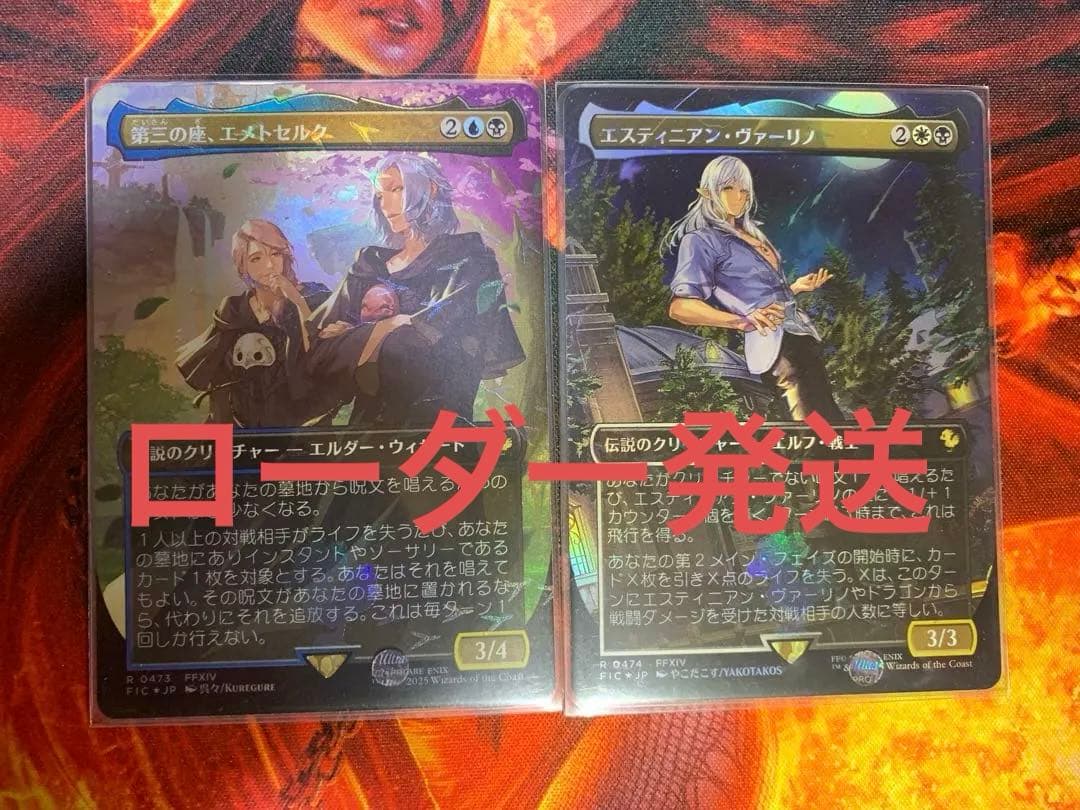 MTG 第三の座、エメトセルク、エスティニアン・ヴァーリノ 日本語 2枚セット EX+](FOIL)(フルアート)第三の座、エメトセルク/Emet-Selch of the