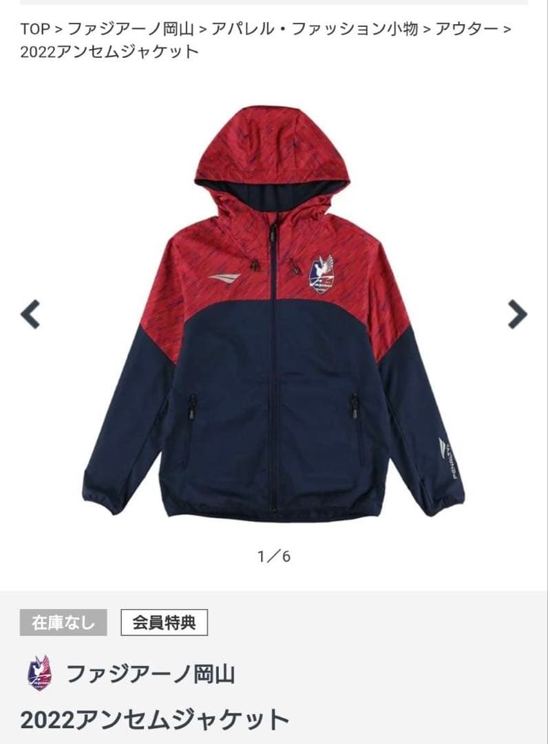 最終値下げ】ファジアーノ岡山 2022 アンセムジャケット - メルカリ