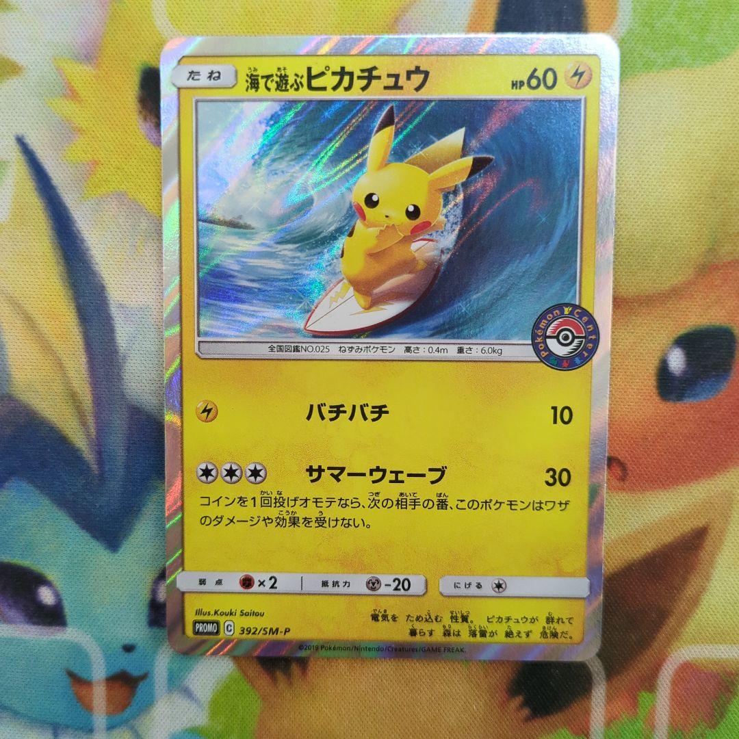ポケモンカード 海で遊ぶピカチュウ プロモの通販はau PAY マーケット