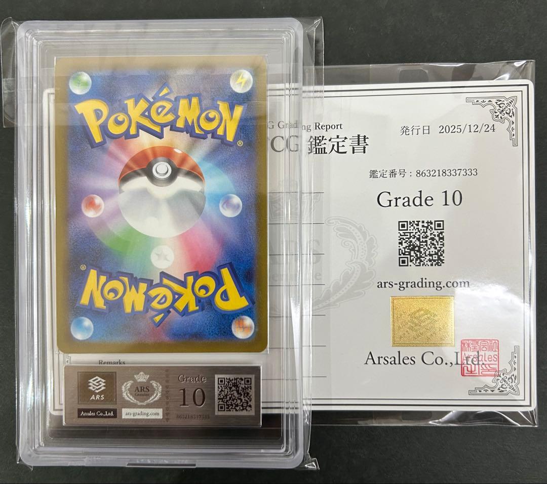 ARS10】 スボミーAR 196/193 PSA10相当 - メルカリ