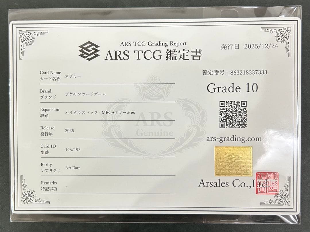 ARS10】 スボミーAR 196/193 PSA10相当 - メルカリ